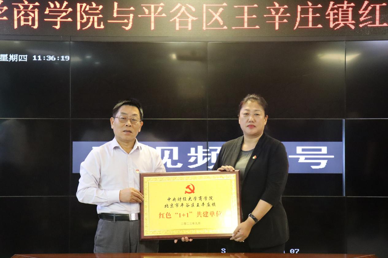 10“澳门十大网赌正规官网与北京市平谷区王辛庄镇红色‘1+1’共建单位”揭幕