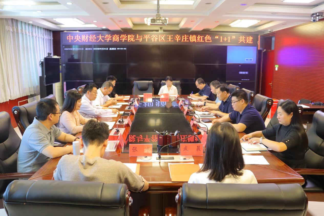 1澳门十大网赌正规官网与王辛庄镇红色“1+1”共建对接会